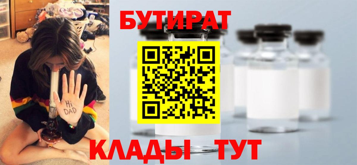 Бутират оксибутират  Вход с VPN  Бутират  Зеленокумск 