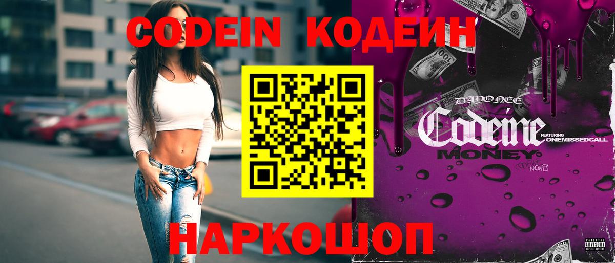 Кодеин Purple Drank  Вход с VPN  Зеленокумск 