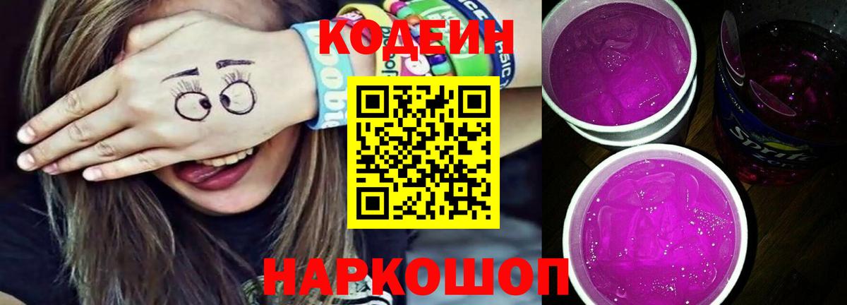 Codein Purple Drank Зеленокумск