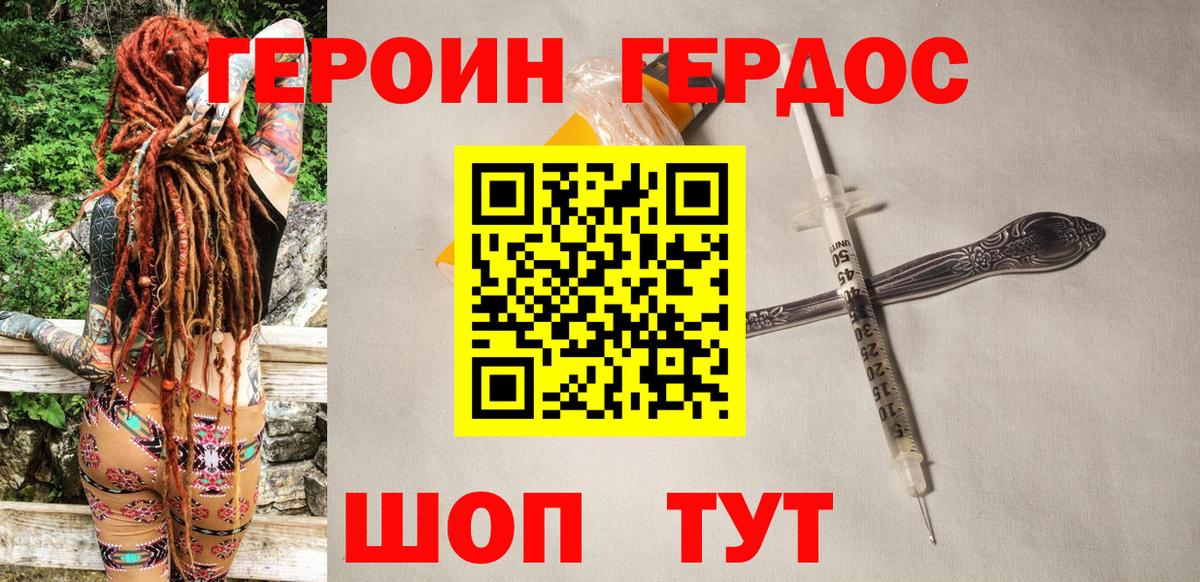 ГЕРОИН  Героин VHQ  Вход с VPN  Зеленокумск 
