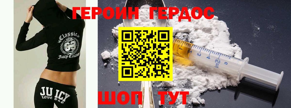 Героин герыч Зеленокумск