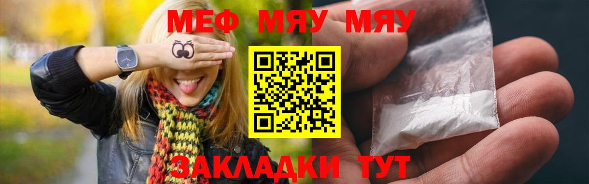 Меф мяу мяу кристаллы Зеленокумск