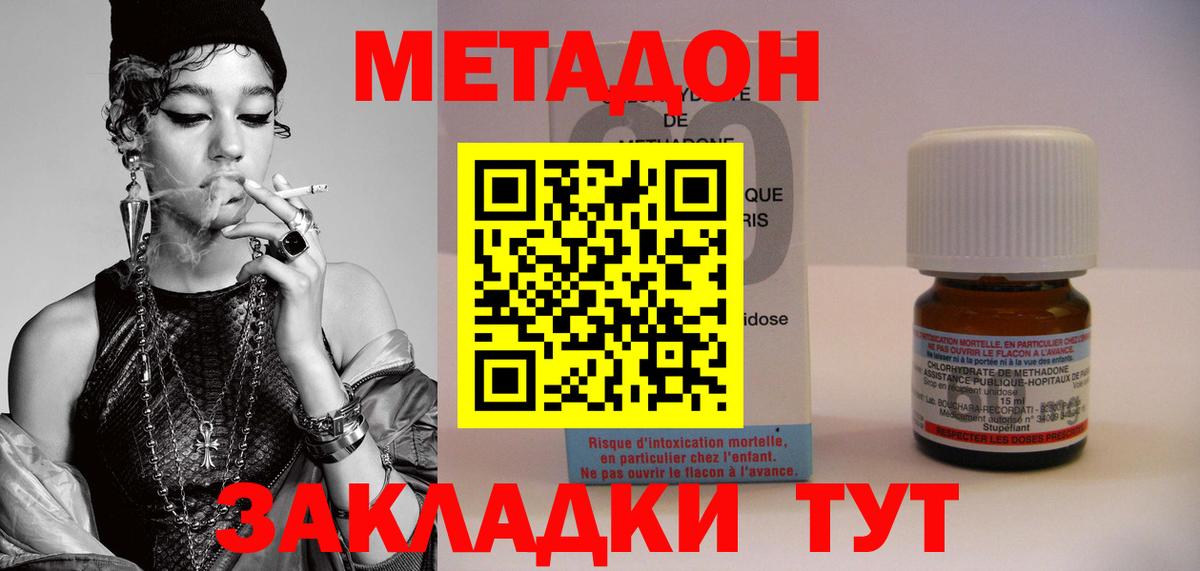 Метадон белоснежный  МЕТАДОН белоснежный  Вход с VPN  Зеленокумск 